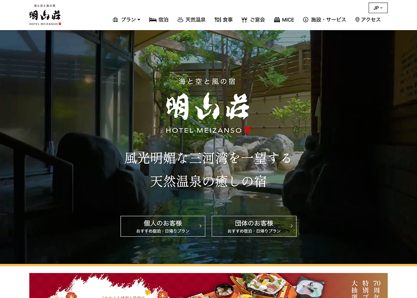 制作したWebサイトの画面
