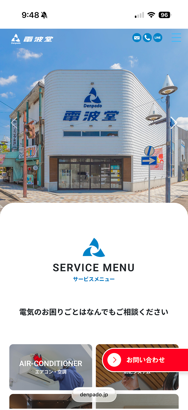 Denpadoスマートフォン
