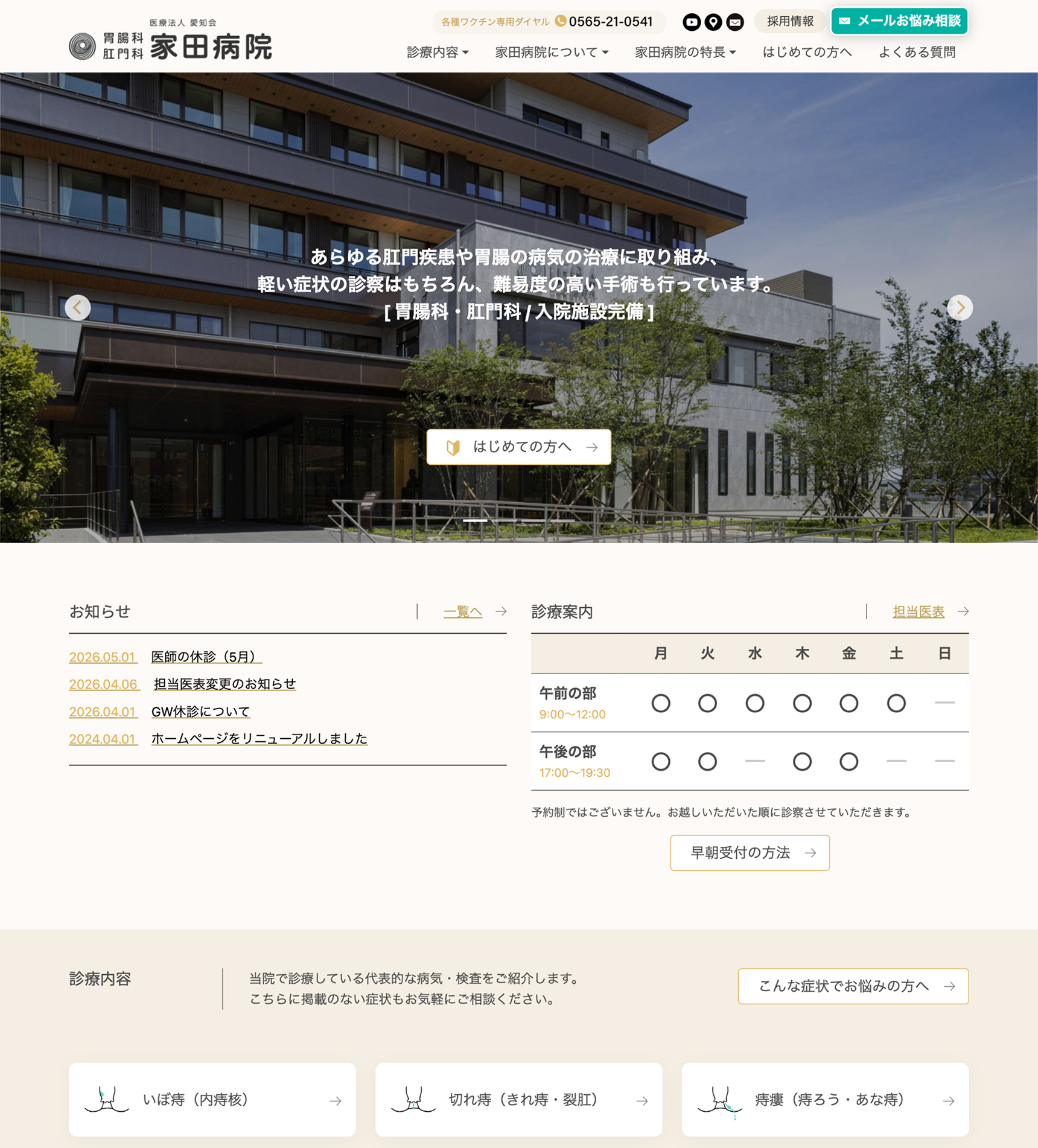 IEDA HOSPITAL WEBSITE
