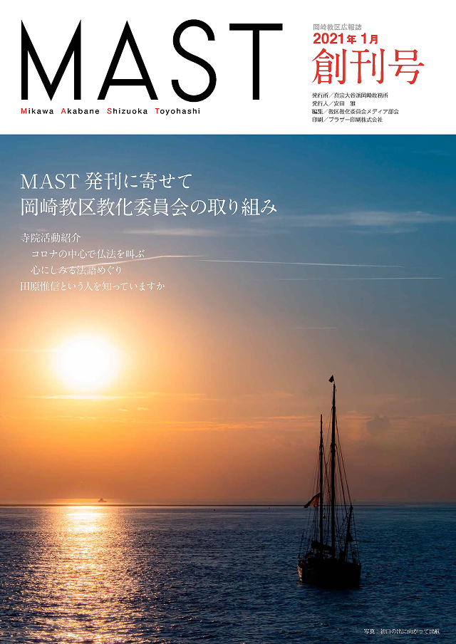 MAST