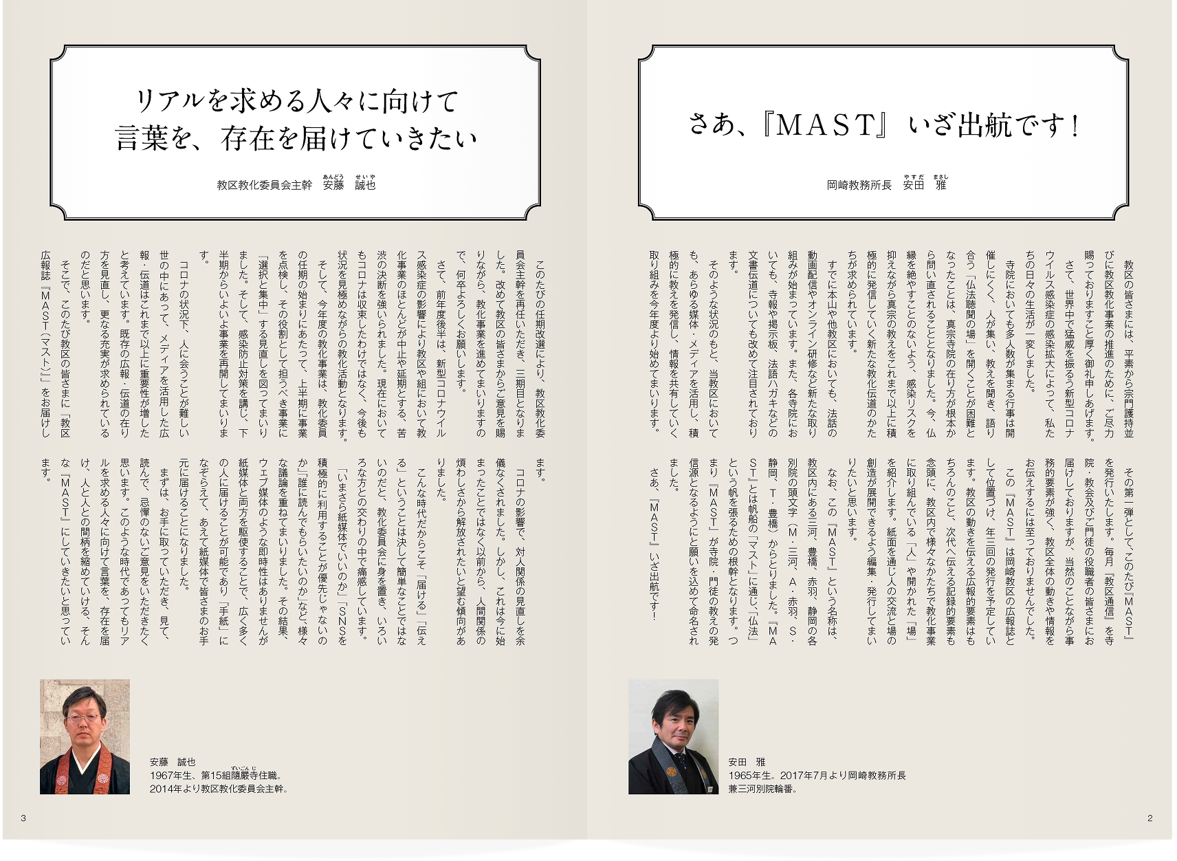 MAST