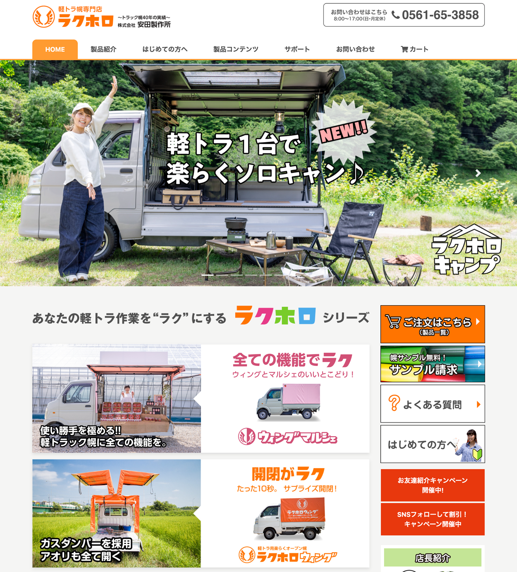 軽トラホロ専門店