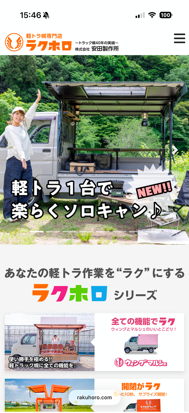 RAKUHORO スマートフォン