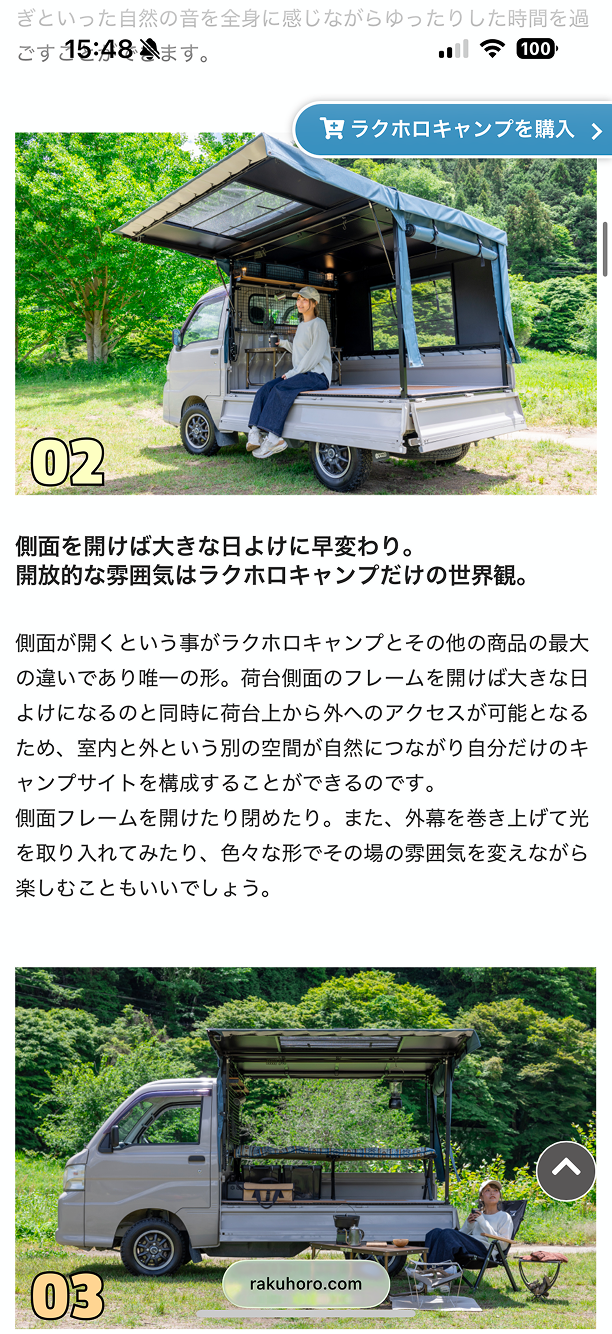 RAKUHORO スマートフォン 2