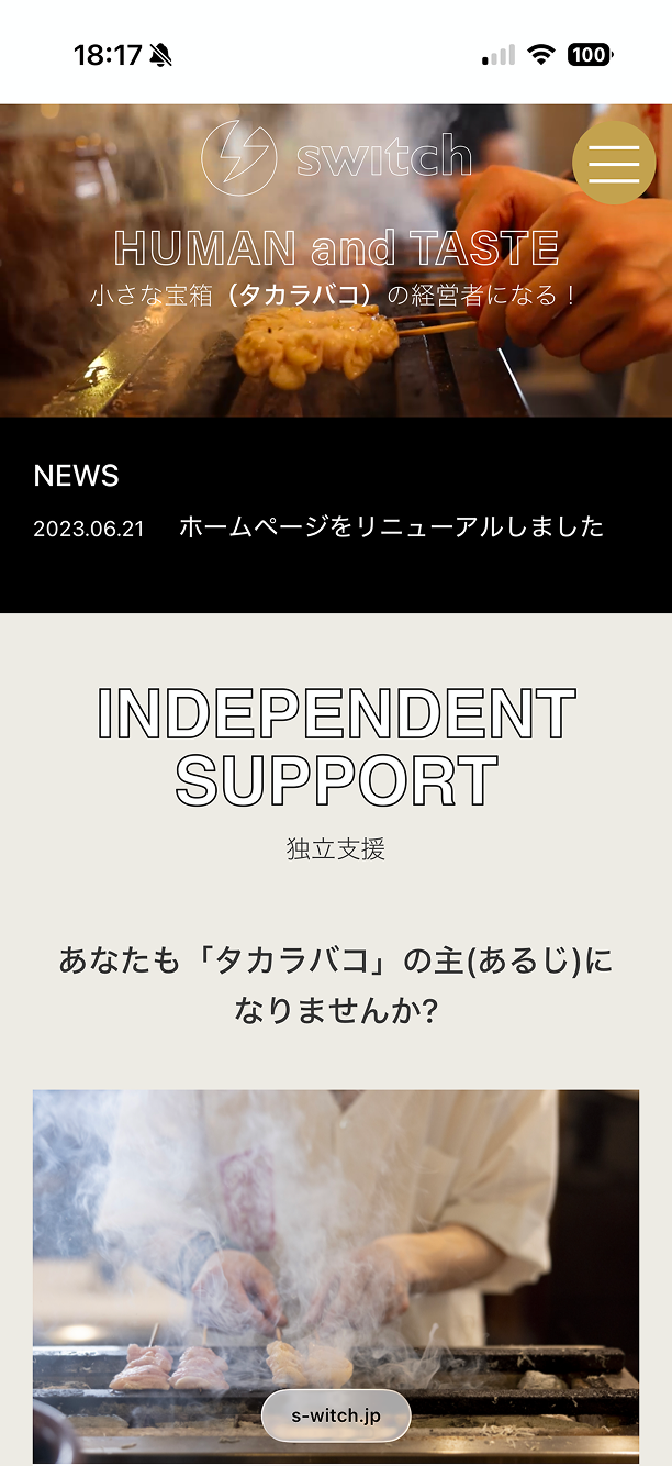 RAKUHORO スマートフォン